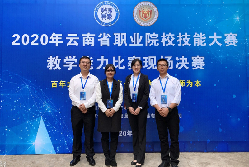 环球360管理网代理参加2020年云南省教学能力大赛获得一等奖
